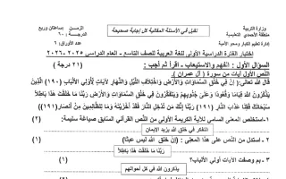 اجابة أسئلة اختبار لغة عربية