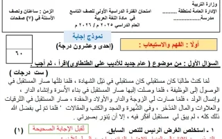 اجابة اختبار تجريبي لغة عربية