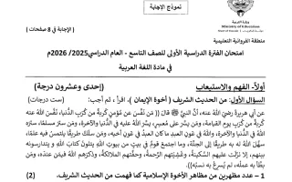 نموذج اجابة امتحان لغة عربية