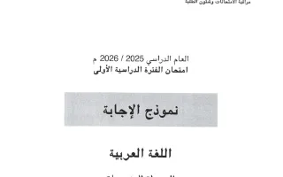 نموذج اجابة امتحان لغة عربية