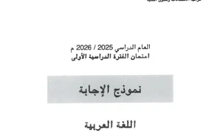 نموذج اجابة امتحان لغة عربية