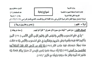 نموذج اجابة امتحان لغة عربية