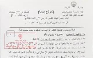 نموذج اجابة امتحان لغة عربية