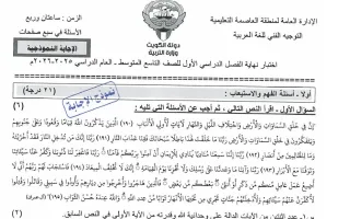 نموذج اجابة امتحان لغة عربية