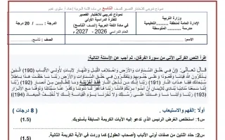 نموذج تدريبي للاختبار القصير لغة عربية