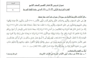 نموذج تدريبي للاختبار القصير لغة عربية