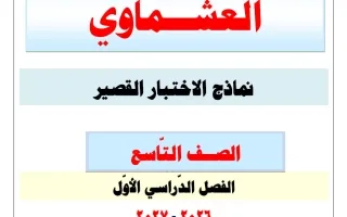 نماذج الاختبار القصير لغة عربية