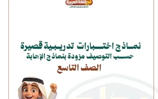 نماذج اختبارات قصيرة لغة عربية