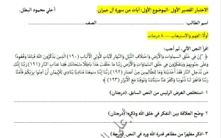 الاختبارات القصيرة لغة عربية