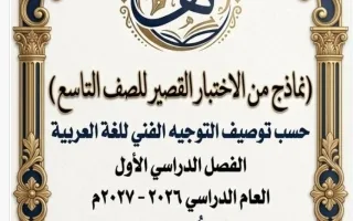 نماذج اختبار قصير لغة عربية