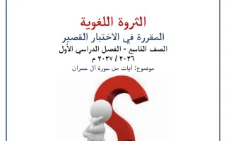الثروة اللغوية للاختبار القصير لغة عربية