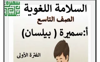مذكرة السلامة اللغوية لغة عربية