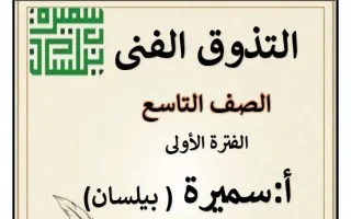 مذكرة التذوق الفني للغة العربية