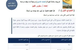 مراجعة تدريبات السلامة اللغوية للغة العربية