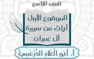 مذكرة الموضوع الأول (آيات من سورة آل عمران) لغة