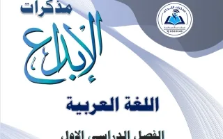 مذكرة لغة عربية