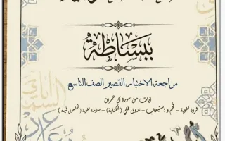 مراجعة اختبار قصير لغة عربية