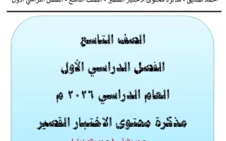 مذكرة محتوى الاختبار القصير لغة عربية