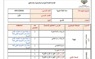 توزيع منهج اللغة العربية