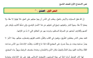 نص الاستماع للوحدة الأولى لغة عربية