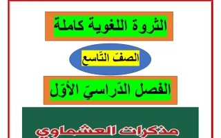 الثروة اللغوية لغة عربية