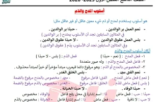 أسلوب المدح والذم لغة عربية