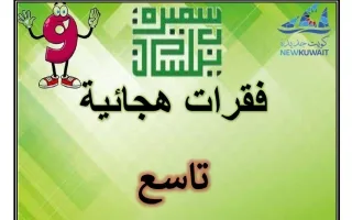 فقرات هجائية للغة العربية