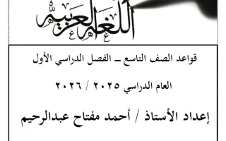 قواعد اللغة العربية