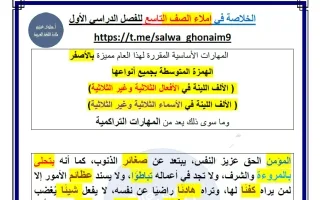 الخلاصة في الاملاء للغة العربية
