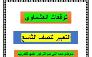 توقعات التعبير للغة العربية