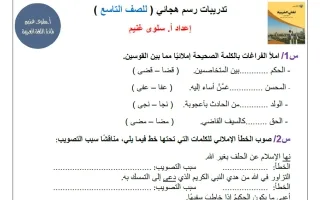 تدريبات رسم هجائي للغة العربية