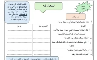 تدريبات المفعول فيه لغة عربية