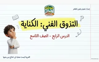 الكناية وأنواعها لغة عربية