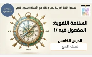المفعول فيه للغة العربية