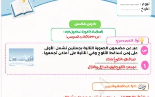 المفعول فيه (ظرف المكان والزمان) لغة عربية