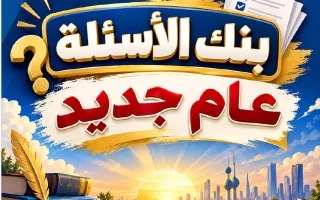 بنك أسئلة عام جديد لغة عربية