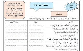 تدريبات المفعول فيه 2 لغة عربية