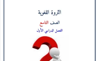 الثروة اللغوية لغة عربية