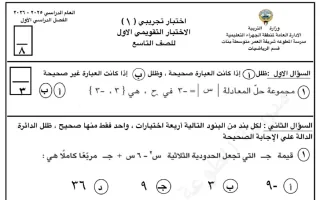 اختبار تجريبي رياضيات
