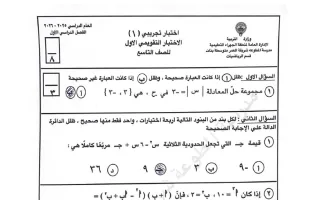 حل اختبار تجريبي رياضيات