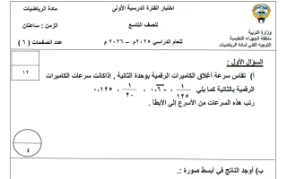 اختبار تجريبي مع الحل رياضيات