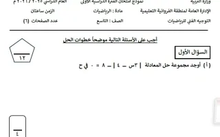 اختبار تجريبي مع الحل رياضيات