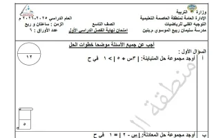 اختبار تجريبي مع الحل رياضيات