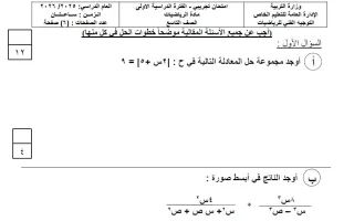 اختبار تجريبي مع الحل رياضيات