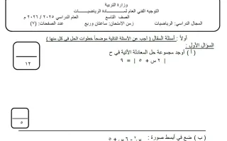 اختبار تجريبي مع الحل رياضيات