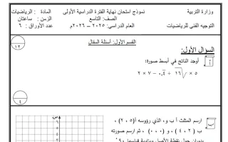 نموذج اختبار رياضيات