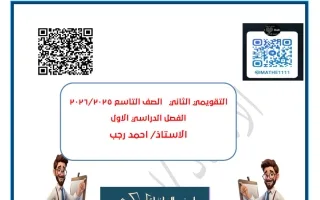 الاختبار التقويمي الثاني رياضيات