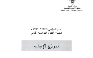 نموذج اجابة امتحان رياضيات