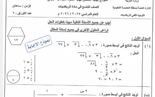 نموذج اجابة امتحان رياضيات
