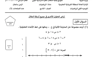 نموذج اجابة امتحان رياضيات